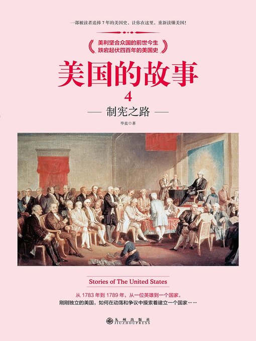 Title details for 美国的故事4 by 毕蓝 - Available